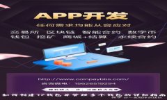 如何创建TP钱包并管理多个钱包的详细