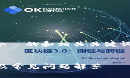 为了您的请求，我将为您提供一个适合  的和相关关键词，并提出一个详细的大纲和相关问题。

:
TP钱包是否可以拉黑地址？全面解析及常见问题解答