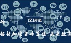 思考一个且的王永利深入解析加密货币