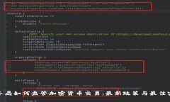 税务局如何监管加密货币交易：最新政