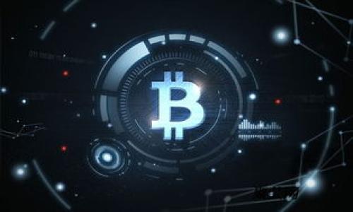 biao/biao 加密货币还能挖矿吗？2023年挖矿新趋势揭示

/guanjianci 加密货币, 挖矿, 2023, 区块链技术

### 内容主体大纲

1. 引言
   - 加密货币现状
   - 挖矿的定义与意义
   - 本文目的

2. 加密货币及其发展历程
   - 初始阶段的挖矿
   - 市场变化与新兴币种
   - 挖矿难度及其变化

3. 挖矿的机制与技术
   - PoW与PoS的区别
   - 挖矿的基本流程
   - 硬件与软件要求

4. 2023年挖矿的新趋势
   - 生态友好的挖矿方法
   - 采用云挖矿的优势
   - 新兴cryptocurrency挖矿应用

5. 挖矿的经济效益分析
   - 成本与收益的计算
   - 风险因素
   - 未来市场的预测

6. 挖矿面临的法律与监管挑战
   - 不同国家的监管情况
   - 合规性与法律责任
   - 未来的监管趋势

7. 未来的挖矿前景
   - 挖矿的技术创新
   - 社区与行业的合作
   - 对投资者的影响

8. 结论
   - 加密货币挖矿的未来展望
   - 如何抓住机遇

### 内容主体

#### 引言

近年来，加密货币逐渐走入大众视野，越来越多的人开始关注这个充满变革和机会的市场。其中，挖矿作为获取加密货币的重要方式，自然引发了广泛讨论。本文将探讨“加密货币还能挖矿吗？”这一问题，并深入分析2023年挖矿的新趋势。

在此之前，我们简要了解一下加密货币的现状以及挖矿的基本概念和重要性。

#### 加密货币及其发展历程

##### 初始阶段的挖矿

加密货币的挖矿始于比特币的推出，那时比特币的挖矿相对简单，普通个人电脑就能够参与其中。伴随比特币的火爆，越来越多的加密货币相继诞生，挖矿也逐渐成为一项复杂的行业。

##### 市场变化与新兴币种

随着技术的发展，出现了各种新的币种，许多新币种采用不同的挖矿机制，其中最知名的可能是以太坊（Ethereum）。这些币种的出现，使得挖矿的形式更为多样化，但同时也导致了竞争的加剧。

##### 挖矿难度及其变化

挖矿的难度随着网络参与者的增多而逐渐提升，普通个人用户的参与机会正在减少。而一些大型矿池的出现，使得挖矿集中化程度加剧，传统的个人用户可能很难在这样的环境中获得丰厚的收益。

#### 挖矿的机制与技术

##### PoW与PoS的区别

挖矿主要分为两种机制：工作量证明（PoW）和权益证明（PoS）。PoW是比特币等传统数字货币所采用的机制，依靠计算能力进行竞争。而PoS则以持有货币数量作为竞争的基础，更多被新兴代币所采用。

##### 挖矿的基本流程

无论是PoW还是PoS，挖矿的基本流程都是通过特定的算法进行验证交易，生成新的区块。成功挖出的区块会被识别并记录在区块链上，挖矿者也会因此获得相应的奖励。

##### 硬件与软件要求

现代化的挖矿一般需要高性能的硬件设备，如ASIC矿机或大型GPU集群。与此同时，挖矿软件则需要配置适合于特定加密货币的程序，以最大化挖矿效率。

#### 2023年挖矿的新趋势

##### 生态友好的挖矿方法

在全球范围内，关于环保的讨论正愈加激烈，挖矿活动所带来的高能耗问题也引起了关注。2023年，越来越多的项目开始尝试采用清洁能源进行挖矿，比如风能、太阳能等，以降低其碳足迹。

##### 采用云挖矿的优势

云挖矿是通过租用另一台服务器完成挖矿，而非自行购买矿机。这种模式降低了初期投入和技术门槛，使得更多人可以参与其中。然而，它也带来了新的风险，如平台的稳定性和合规性等。

##### 新兴cryptocurrency挖矿应用

新兴的加密货币不断在市场中出现，一些项目甚至基于独特的技术或社区经验，采用新的挖矿模式。这种创新的应用无疑为挖矿行业带来了新的动力和可能性。

#### 挖矿的经济效益分析

##### 成本与收益的计算

挖矿的经济效益常常取决于硬件成本、矿电费用和币价等多个因素。随着市场波动和技术更新，挖矿的收益也在不断变化。

##### 风险因素

挖矿投入的风险包括市场风险、技术风险及合规风险等。要想在这个行业获得成功，矿工们需要时刻关注市场动向和技术变化，以规避潜在风险。

##### 未来市场的预测

挖矿市场的未来仍然存在较大的不确定性，但随着生态挖矿和技术创新的不断发展，我们有理由相信，挖矿依然会在加密货币生态中发挥重要作用。

#### 挖矿面临的法律与监管挑战

##### 不同国家的监管情况

各国对于加密货币及挖矿的监管政策差异较大。一些国家积极推动加密货币行业的发展，而另一些国家则采取限制甚至禁止的态度，这对挖矿活动产生了深远影响。

##### 合规性与法律责任

对于矿工来说，合规性问题显得尤为重要。未能遵循当地法律法规的矿工，可能面临罚款或其他法律责任。因此，对于国际矿工来说，了解不同国家的政策至关重要。

##### 未来的监管趋势

未来的监管趋势可能会更加严格，许多国家开始探讨如何在促进创新的同时保护投资者和环境，这意味着矿工需要不断适应这种变化。

#### 未来的挖矿前景

##### 挖矿的技术创新

新技术的不断涌现可能会改变当前的挖矿方式，包括更高效的挖矿算法、更低能耗的硬件等，这些都将推动挖矿行业的可持续发展。

##### 社区与行业的合作

挖矿的未来不仅依赖于技术，还需要社区的支持及行业的合作。通过合资企业、行业联盟等形式，可以促使挖矿活动的规范与发展。

##### 对投资者的影响

挖矿的未来发展将对投资者产生直接影响。挖矿的可行性、成本效益等因素，将直接决定加密货币的市场表现，投资者需关注这些变化。

#### 结论

总之，加密货币在2023年的挖矿前景仍然充满机遇与挑战。通过了解当前的市场状况、挖矿技术以及经济效益等，投资者可以更好地把握挖矿的机会。

未来的挖矿之路需要不断探索，而清洁能源的使用、技术的创新以及行业的规范，都是推动挖矿行业发展的重要因素。

---

### 相关问题

1. **加密货币挖矿的基本运作机制是什么？**
2. **2023年挖矿的成本与收益如何估算？**
3. **当前各国对加密货币挖矿的监管政策是怎样的？**
4. **云挖矿的优势与风险有哪些？**
5. **如何选择适合的挖矿硬件？**
6. **未来挖矿的技术趋势将朝哪个方向发展？**

接下来将逐个问题进行详细介绍。