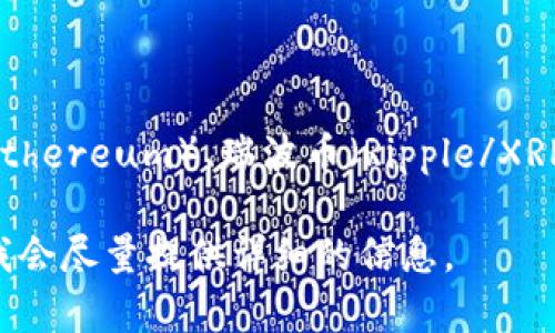 日本币（Japan Coin）并不是市面上广为人知的加密货币名称。在日本，加密货币市场主要以比特币（Bitcoin）、以太坊（Ethereum）、瑞波币（Ripple/XRP）等为主流。然而，如果你是指由日本公司或组织发行的某种加密资产，可以提供更多具体信息，以便我更好地为你解答。

如果你指的是某个特定项目的加密货币，或者想了解日本在加密货币领域的其他相关内容，请告诉我更多的背景信息，我会尽量提供详细的信息。