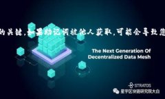 将助记词进行截图是不安全的。助记词