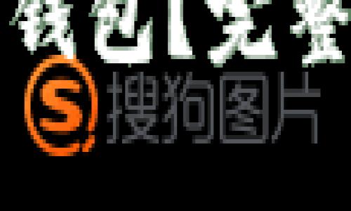 如何安全销毁TP钱包？完整指南与注意事项