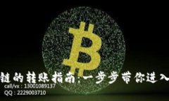 TP钱包与币安链的转账指南：一步步带