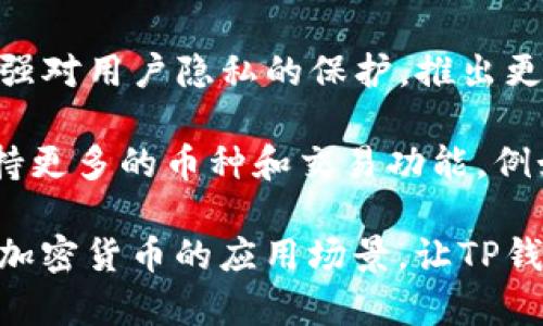 

如何快速找到TP钱包的在线客服

关键词

TP钱包, 在线客服, 加密钱包, 客服支持/guanjianci

内容主体大纲

1. 引言
   - 介绍TP钱包及其重要性
   - 在线客服的作用与必要性

2. TP钱包概述
   - TP钱包的功能和特点
   - TP钱包的用户群体和使用范围

3. 为什么需要在线客服
   - 在线客服的价值
   - 常见问题与在线客服的关系

4. 如何找到TP钱包的在线客服
   - 通过官方网站找到客服
   - 使用社交媒体联系TP钱包客服
   - 通过内置功能寻求帮助

5. 在线客服的常见问题解答
   - 如何解决转账失败的问题
   - 钱包充值和提现问题
   - 密码找回和安全设置

6. 联系客服的有效方式
   - 提供详细信息以加快解决速度
   - 如何准备问题清单与截图

7. 其他获取支持的途径
   - 社区论坛和用户讨论
   - 第三方支持渠道

8. 结语
   - 总结TP钱包在线客服的重要性
   - 鼓励用户正确使用在线客服功能

---

引言
TP钱包作为一种新兴的加密货币钱包，受到越来越多用户的青睐。其多样化的功能和友好的用户界面使得用户能轻松进行加密货币的管理和交易。然而，在使用过程中，难免会遇到各种问题，这时候便需要在线客服的支持。本文将为您详细介绍如何快速找到TP钱包的在线客服，为您的使用提供便利。

TP钱包概述
TP钱包是一个去中心化的加密货币钱包，支持多种不同的加密货币交易。它的特点包括用户友好的界面、支持多种币种、一键式转账、以及高度安全性等。TP钱包的用户群体涵盖了初学者到专业交易者，使用范围广泛。通过分析这一市场，可见在线客服对于提升用户体验和解决用户问题的必要性。

为什么需要在线客服
在线客服的价值在于能及时响应用户的需求，帮助他们解决在使用TP钱包时遇到的问题。比如，用户在进行交易时可能会遇到转账失败、提现延迟等情况，此时在线客服能够提供即时的帮助和指导，避免用户的损失。

如何找到TP钱包的在线客服
找到TP钱包的在线客服有几种方式。首先，通过TP钱包的官方网站可以直接找到客服支持的入口。在页面底部或帮助中心通常会提供客服联系方式。其次，TP钱包在社交媒体上也会有官方账号，用户可通过这些渠道进行咨询和反馈。此外，TP钱包可能在应用内集成了客服功能，用户可在APP中直接联系他们。

在线客服的常见问题解答
在线客服常遇到的一些问题包括转账失败。用户在转账过程中，可能因为网络问题或钱包余额不足等原因导致交易失败。客服会指导用户检查网络连接和确认账户余额，协助用户完成成功转账。另外，钱包充值和提现的问题也经常出现，客服会提供操作流程及注意事项，帮助用户顺利完成交易。

联系客服的有效方式
为了提高与在线客服交流的效率，用户应该准备详细信息，例如账户名、交易编号等，此外，若有问题截图提供给客服，将有助于更快解决问题。保持的问题表达方式，也能帮助客服更快理解问题。

其他获取支持的途径
除了在线客服，用户还可以通过社区论坛和用户讨论获取支持。在社交媒体及各种加密货币相关的论坛上，有大量的用户会分享自己的经验和解决方案，非常有帮助。此外，第三方支持渠道也可以作为一个备选，一些专业网站可能会有支付问题的专家，可以进行进一步的交流。

结语
TP钱包的在线客服在提升用户体验方面起着至关重要的作用。遇到问题时，用户可以通过各种渠道联系在线客服，获取及时的帮助和解决方案。希望用户能够学会利用这些资源，更加顺畅地使用TP钱包。

---

接下来，我将对每个相关问题进行详细的介绍，各占600字。

### 问题1: 如何解决转账失败的问题？

如何解决转账失败的问题？
首先，用户在进行转账时，可能由于网络不稳定造成转账失败。解决这一问题的方法是先检查网络连接，确保网络正常。如果网络良好，接下来需要检查钱包余额是否足够。如果账户余额不足以覆盖转账金额和手续费，那么转账会由于资金不足而失败。用户可以通过在钱包界面查看余额来确认这一点。

另外，用户还需确认转账地址的正确性。在加密货币交易中，转账地址通常由一串复杂的字符组成，一旦输入错误，将导致资金损失。因此，在输入地址时，务必仔细核对，确保没有输入错误。如果使用了二维码进行转账，也要确保二维码扫描的正确性。

还有一种情况是交易拥挤导致转账等待时间过长，这种情况下，用户可以通过增加交易手续费来加速交易被确认的速度。大多数钱包允许用户在发起交易时调整手续费的多少，根据网络状况选择适当的手续费可以处理转账失败的问题。

如果以上方法都无法解决问题，建议用户联系TP钱包的在线客服，客服通常会通过查看交易记录给出针对性的解决方案。例如，客服可查看是否存在系统故障或网络延迟等问题，帮助用户重新发起交易。

### 问题2: 如何进行钱包充值和提现？

如何进行钱包充值和提现？
钱包充值的过程通常是简单而直接的。用户首先需要登录TP钱包，进入资产管理界面，然后选择“充值”选项。在这里，用户可以选择充值的币种，TP钱包通常会提供多种加密货币的充值选项（如比特币、以太坊等）。选择币种后，系统会生成一个充值地址，用户需要将资金从其他交易所或钱包发送到该地址。在发送前，务必核对选择的币种是否与地址匹配，以避免资金的丢失。

充值通常需要一定的确认时间，具体时间取决于网络的拥堵情况。在资金成功到账之前，用户可以在TP钱包的充值记录中查看交易状态，以确保充值顺利进行。

提现的步骤与充值相似，但在提现时用户需要格外小心。首先，选择“提现”选项，然后输入提取地址和金额。在这个过程中，用户应该确认提现地址的准确性，因为一旦提现，你的钱就无法找回。而且，TP钱包对于安全提现通常会要求用户进行身份验证或双重确认，以保障用户的资产安全。

提现也会涉及到网络拥堵的情况，用户在提现申请后需要耐心等候。一般来说，TP钱包会在后台处理这些请求，用户可以在提现记录中查看状态。如果提现长时间未到账，建议及时与TP钱包在线客服联系寻求帮助。

### 问题3: 如何找回钱包密码？

如何找回钱包密码？
TP钱包为用户提供了找回密码的功能，以防用户忘记密码。首先，用户需要在登录界面选择“找回密码”或“忘记密码”。系统一般会要求用户提供注册时所使用的邮箱或手机号码，以便发送验证信息。这是出于安全考虑，确保只有真正的账户持有人才能找回密码。

接收到的验证信息一般包含链接或验证码，用户需按系统提示进行操作，通常会要求用户设置新密码。在设置新密码时，建议用户选择一个强密码，结合字母、数字及特殊符号，防止被他人轻易破解。

找回密码完成后，用户可以使用新密码重新登录TP钱包。在初次登录时，强烈建议用户尽快进行安全设置，比如开启双重身份验证，以增加账户的安全性。此外，用户应定期更换密码，并将密码妥善记录或使用密码管理工具进行保存，以防再次遗忘。

如果用户在找回密码的过程中遇到困难或者没有收到验证码，也需及时联系TP钱包的在线客服。客服能够协助用户通过验证身份的方式更快找回密码。

### 问题4: 如何确保钱包安全？

如何确保钱包安全？
确保TP钱包的安全是每个用户的重中之重。首先，用户应当保持客户端及APP的最新版本，旧版本可能存在安全漏洞，定期更新能有效保护账户安全。此外，用户在下载APP时要通过官方渠道，避免从不明来源下载可能携带木马或病毒的软件。

其次，强密码是保护钱包的重要措施。用户应当使用包含大小写字母、数字及特殊字符在内的强密码。同时，开启两步验证也是保障钱包安全的有效方式。在登录时，系统会要求输入额外的验证码，大大增加账户的安全性。

用户还需注意避免在公共网络环境中使用TP钱包。例如，在咖啡店或共享网络中进行交易，可能会被黑客窃取信息。尽量选择在私人安全的网络环境下进行敏感操作。即使在自己的设备上，也要避免使用浏览器保存密码功能，降低是否遭受攻击的风险。

定期备份钱包信息也是一个很好的习惯。用户可以将密钥、助记词等信息保存到安全的地方，同时避免在网络上分享这些重要信息。如果设备发生损坏或丢失，备份将帮助用户恢复钱包。最后，建议用户定期查看账户活动，一旦发现异常应迅速采取行动，必要时及时联系在线客服进行处理。

### 问题5: 如何利用社区论坛获取帮助？

如何利用社区论坛获取帮助？
社区论坛是一个获取帮助和信息交流的良好平台。在TP钱包的官方论坛或与之相关的社区平台上，用户不仅可以提出问题，还可以查看他人的经验与解决方案。用户可以在论坛搜索与自己问题相关的关键词，例如“提现失败”、“钱包安全”等，会出现许多已有的讨论和回复，这些信息能够为用户提供参考。

当用户提出问题时，应当尽量详细描述自己的情况，比如操作步骤、出现的错误提示等，这样社区成员能够更快地理解问题，给出合适的建议。在论坛发帖过程中，与其他用户保持礼貌和尊重，有助于促进良好的互动。

此外，许多活跃的用户或管理员会在论坛中提供实时的帮助，有些用户会定期分享市场动态、行业新闻、操作技巧等信息，积极参与这些交流将使得用户在使用TP钱包的过程中获得更多有价值的经验和见解。

虽然社区论坛非常有帮助，但用户也需保持警惕，避免相信虚假信息。在没有经过验证的情况下，不轻易做出任何交易或提供敏感信息。一旦发现欺诈行为，立即报告给社区管理员，保护自己和其他用户的安全。

### 问题6: TP钱包的未来发展趋势是什么？

TP钱包的未来发展趋势是什么？
随着区块链技术的不断发展和普及，TP钱包也正朝着更加安全、便捷的方向发展。首先，安全性将是TP钱包未来的重点之一。随着黑客攻击日益猖獗，TP钱包可能会进一步加强对用户隐私的保护，推出更多安全措施，如生物识别技术、硬件钱包等，来提升用户的安全感。

其次，用户体验也会成为发展趋势。TP钱包将继续用户界面，简化操作流程，使得新用户能够快速上手，符合现代人的使用习惯。同时，TP钱包在功能方面可能会不断扩展，支持更多的币种和交易功能，例如增加DeFi、NFT等流行元素，使得用户体验更加丰富。

此外，TP钱包将与更多的第三方应用和服务进行集成，比如跨平台的支付解决方案、商户合作等，进而促进TP钱包的普及与使用。通过与不同领域的企业合作，将进一步推动加密货币的应用场景，让TP钱包成为用户日常生活中不可或缺的一部分。

最后，社区建设也是TP钱包未来发展的重要方向。通过用户的反馈与互动，TP钱包可以及时调整产品策略，提高用户满意度。为此，TP钱包也可能重视技术支持和客户服务的力量，使得用户在使用过程中有更好的体验及变现机会。