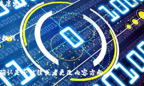   塞尔维亚加密货币法律现状与前景分析 / 

 guanjianci 塞尔维亚, 加密货币, 法律, 监管 /guanjianci 

## 内容主体大纲

1. 引言
   - 加密货币的概念与发展
   - 塞尔维亚的加密货币背景

2. 塞尔维亚加密货币的法律框架
   - 现行法律
   - 监管机构的角色

3. 塞尔维亚对加密货币的态度
   - 政府的立场
   - 公众的看法

4. 塞尔维亚加密货币市场现状
   - 市场规模
   - 主流加密货币

5. 比较国际加密货币法律
   - 欧洲范围的比较
   - 塞尔维亚与世界其他国家的对比

6. 塞尔维亚未来加密货币的前景
   - 发展潜力
   - 可能的政策变化

7. 相关问题与解答
   - 问题1：加密货币的合法性对民众的影响
   - 问题2：如何在塞尔维亚进行加密货币交易
   - 问题3：塞尔维亚加密货币的税务问题
   - 问题4：塞尔维亚投资加密货币的风险与机遇
   - 问题5：塞尔维亚的加密货币监管是否会更加严格？
   - 问题6：加密货币将如何改变塞尔维亚的金融行业？

---

### 1. 引言

随着区块链技术的兴起，加密货币作为一种新型的数字资产，逐渐走入大众的视野。塞尔维亚作为东南欧的重要国家，也在逐步探索加密货币的使用与监管。本文将详细探讨塞尔维亚加密货币的合法性及其相关法律框架、市场现状和未来前景。

### 2. 塞尔维亚加密货币的法律框架

在塞尔维亚，加密货币的法律地位逐渐明朗。近年来，政府出台了一些政策来规范加密货币行业，以保障投资者的利益。塞尔维亚国家银行监管着所有金融活动，包括加密货币的交易和持有。虽然目前没有专门的加密货币法律，但相关法律的制定正在进行中。

### 3. 塞尔维亚对加密货币的态度

塞尔维亚政府对加密货币持谨慎态度，关注其对经济的影响。尽管有一些投资者对加密货币持乐观态度，但政府在公众教育和风险提示上也做了不少工作。这种谨慎的态度使得塞尔维亚在加密货币的发展上步伐相对缓慢。

### 4. 塞尔维亚加密货币市场现状

目前，塞尔维亚的加密货币市场虽然尚在发展初期，但也已经吸引了一些投资者和创业者。市场规模逐年扩大，比特币、以太坊等主流加密货币在当地逐渐受到欢迎。在这种市场环境下，越来越多的人开始了解和投资加密货币。

### 5. 比较国际加密货币法律

与欧洲其他国家相比，塞尔维亚的加密货币监管依然处于起步阶段。许多欧洲国家已建立了相对完善的法律框架，而塞尔维亚的法律框架仍在不断完善中。通过与其他国家的比较，我们可以发现塞尔维亚在加密货币监管方面的机遇与挑战。

### 6. 塞尔维亚未来加密货币的前景

考虑到全球对加密货币的需求，塞尔维亚也有着良好的发展潜力。未来，随着政府对加密货币立法工作的推进，市场将更加规范化，投资者的信心也将有所提高。此外，与国际市场的接轨将助力塞尔维亚的加密货币行业发展。

### 7. 相关问题与解答

#### 问题1：加密货币的合法性对民众的影响

加密货币合法性的问题直接影响到民众的投资选择和经济活动。合法性增强了投资者的安全感，有助于吸引更多资金流入市场。

#### 问题2：如何在塞尔维亚进行加密货币交易

在塞尔维亚，民众进行加密货币交易的途径多种多样，包括使用交易平台、数字钱包等。但需要注意选择合规的平台以保护自身利益。

#### 问题3：塞尔维亚加密货币的税务问题

加密货币的税务问题是诸多投资者关注的热点，塞尔维亚目前对加密货币的纳税政策尚未完全明确，投资者应当保持关注。

#### 问题4：塞尔维亚投资加密货币的风险与机遇

尽管加密货币市场机会与挑战并存，但投资者在做出投资决策前仍需充分了解市场情况，控制风险。

#### 问题5：塞尔维亚的加密货币监管是否会更加严格？

随着加密货币市场的不断发展，塞尔维亚的监管政策可能会逐渐收紧，以保护投资者的利益，确保市场的健康发展。

#### 问题6：加密货币将如何改变塞尔维亚的金融行业？

加密货币的潮流将对塞尔维亚的金融行业产生深远影响，推动金融创新，也可能使传统金融机构面临转型挑战。

---

接下来，将详细撰写以上各部分内容，确保整篇文章不少于3500字。由于字数限制，可以分段逐步写作。请确认是否继续或者更改内容方向。