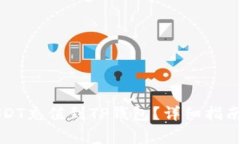 如何将币团的USDT充值到TP钱包？详细指