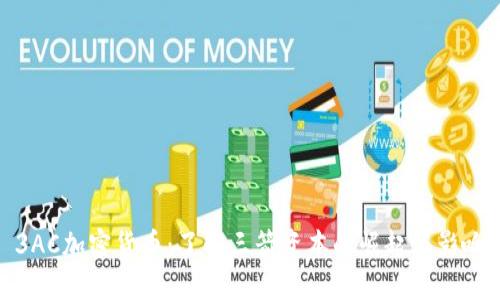 3AC加密货币：了解三箭资本的崛起与影响