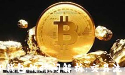抹茶提币到TP钱包的时间解析:交易流程与影响因素