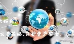 baioti加密数字货币合约策略分析：掌握