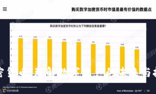 加密货币：理解数字资产的未来与挑战