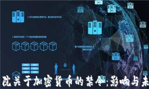 
印度高院关于加密货币的禁令：影响与未来展望