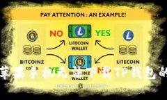 如何解决苹果手机无法下载TP钱包的常