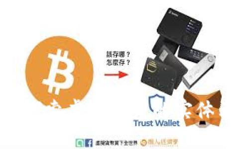 加密货币实物:探索虚拟货币的实体表现与未来发展