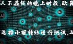   如何将DOT从欧易转移到TP钱包？ /  