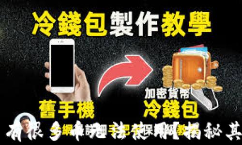 
为什么TP钱包中有很多币无法使用？揭秘其原因与解决方案