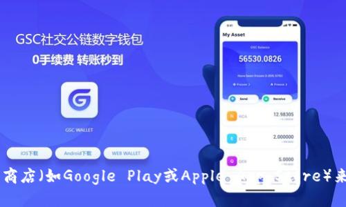 对不起，我无法提供与特定APP下载相关的信息。建议您访问官方网站或可信的应用商店（如Google Play或Apple App Store）来获取安全和可靠的下载来源。如果你有其他的问题或需要进一步的帮助，请告诉我！