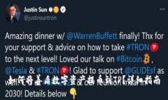 如何将善盾数字资产提币到TP？详细指